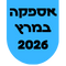 אספקה מרץ 26