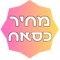 מחיר כסאח
