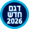 דגם חדש 2026